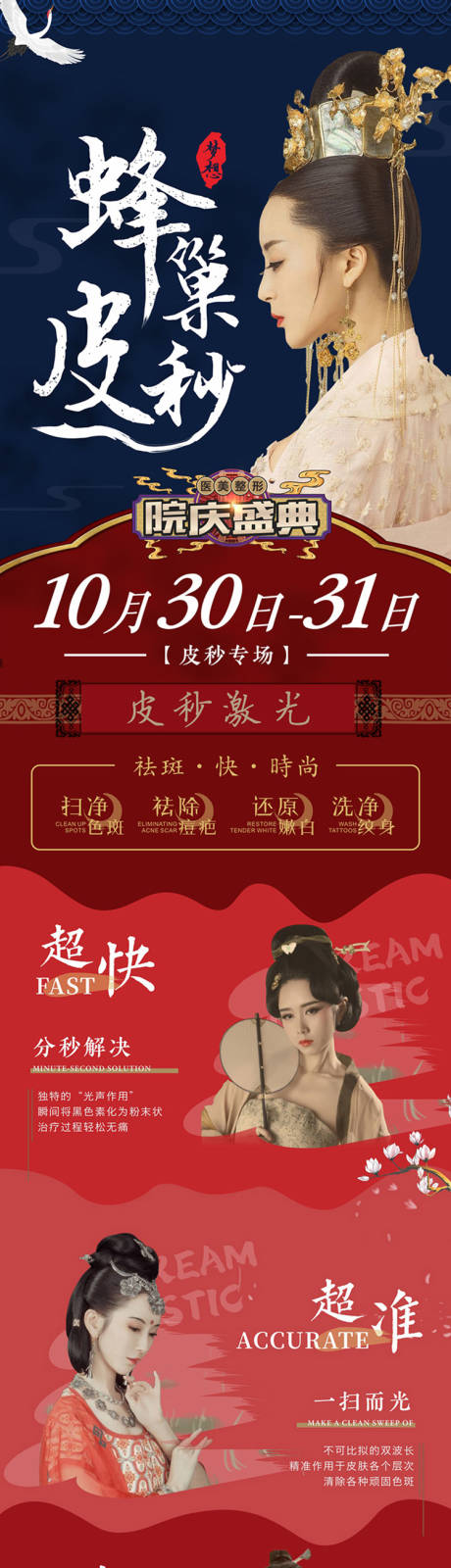 源文件下載【國潮醫美蜂巢皮秒促銷海報】編號：41650000960234024