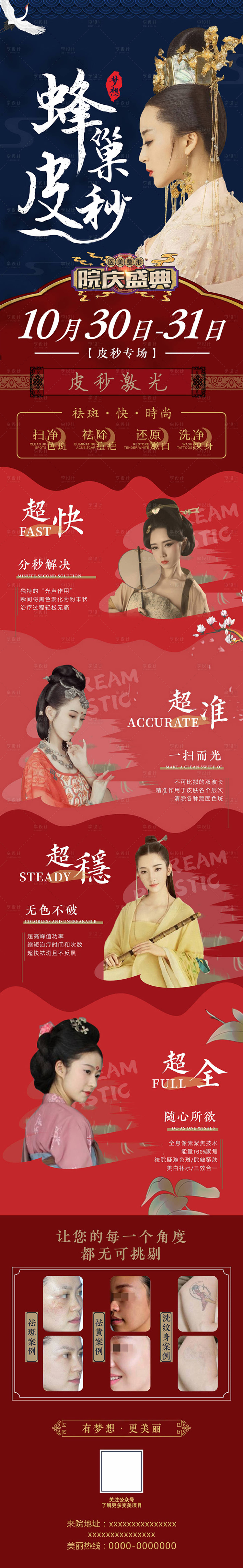 源文件下載【國潮醫美蜂巢皮秒促銷海報】編號：41650000960234024
