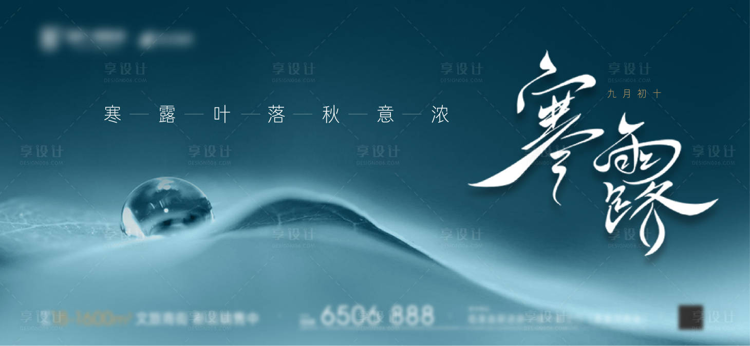 源文件下載【享設計】搜索編號：17500000950418938【寒露節氣海報展板】
