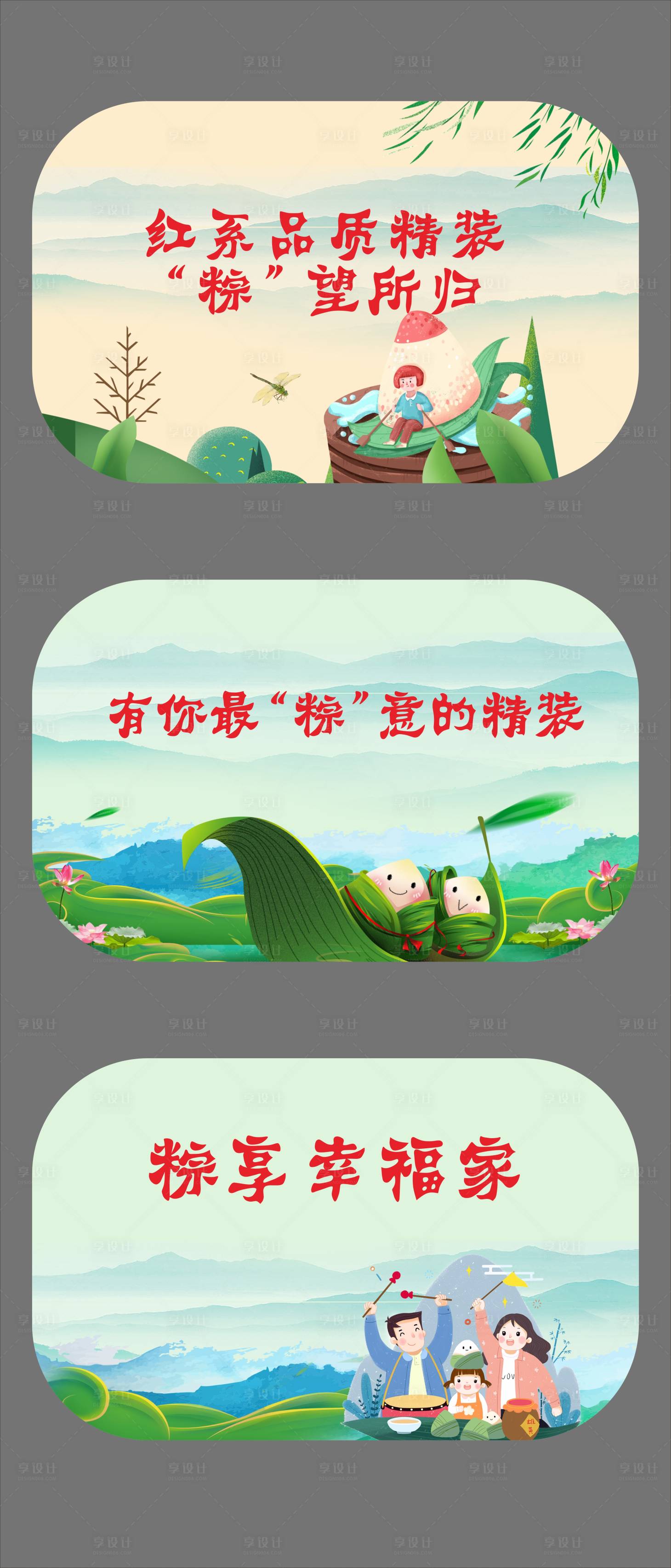 源文件下載【享設計】搜索編號：43250000927269030【端午節手舉牌】