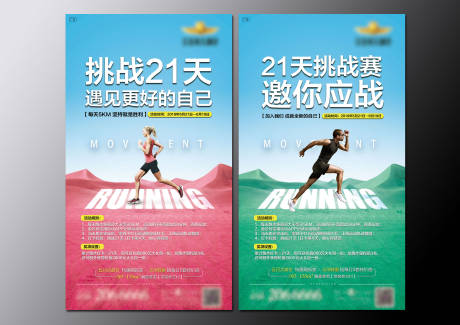 源文件下载【地产健康跑活动海报】编号：78650000842367677