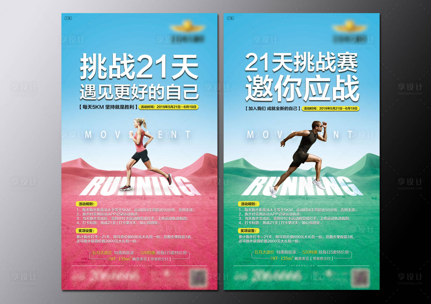 源文件下載【享設(shè)計】搜索編號：78650000842367677【地產(chǎn)健康跑活動海報】