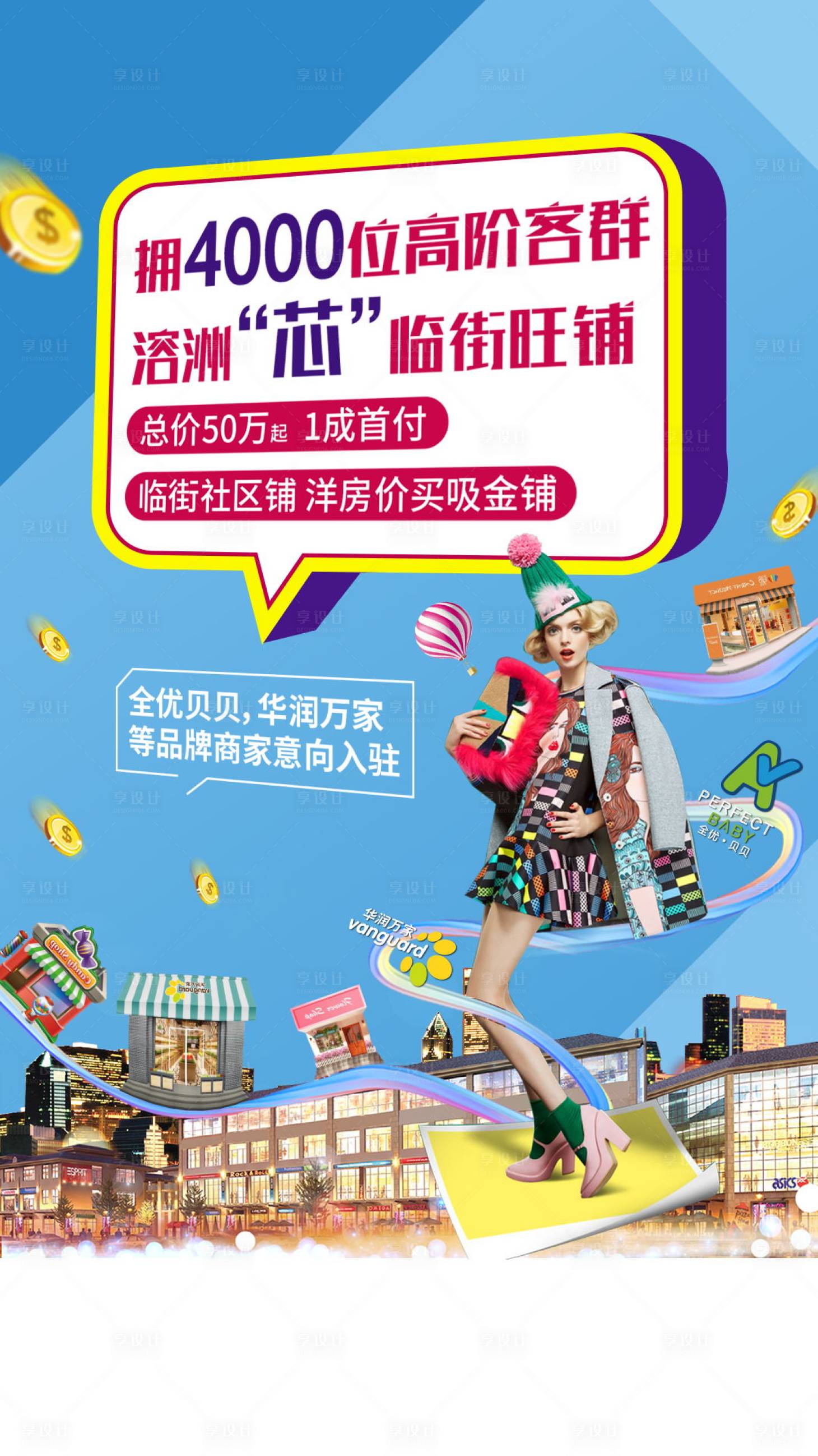 源文件下载【享设计】搜索编号：79630000942572822【时尚商业房地产海报】