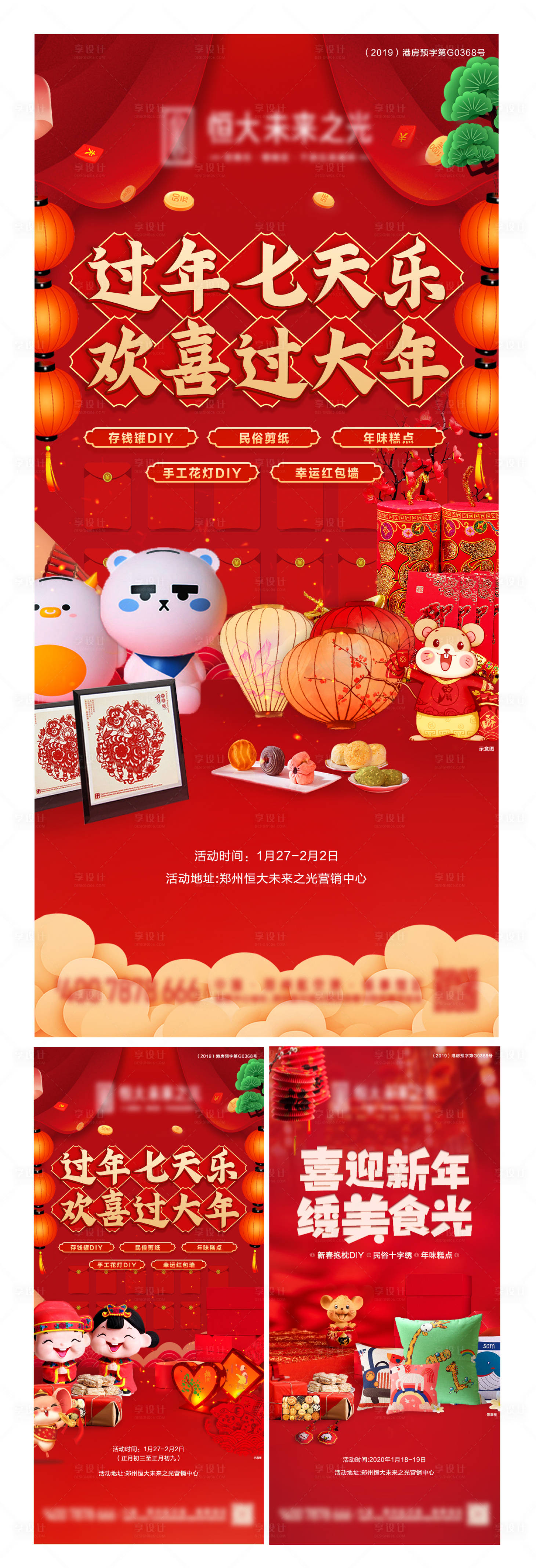 源文件下载【红色过年喜庆海报】编号：32850000891687094