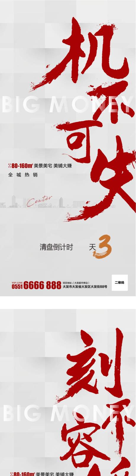 源文件下载【房地产倒计时简约系列海报】编号：76730001009335637
