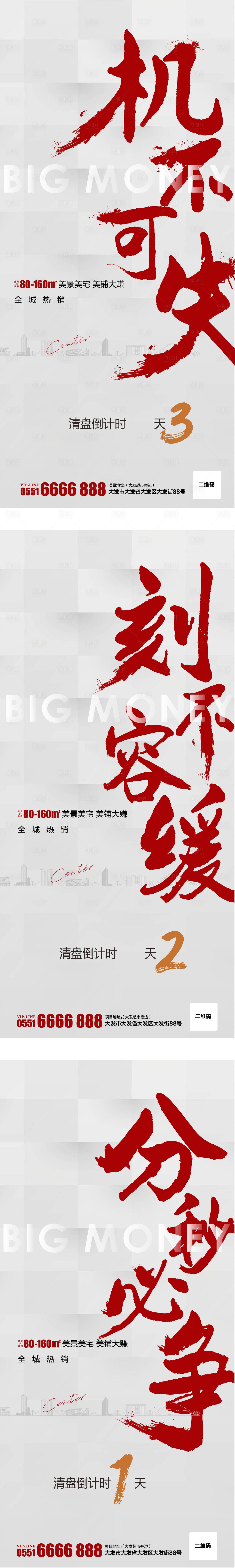 源文件下載【享設(shè)計(jì)】搜索編號(hào)：76730001009335637【房地產(chǎn)倒計(jì)時(shí)簡約系列海報(bào)】