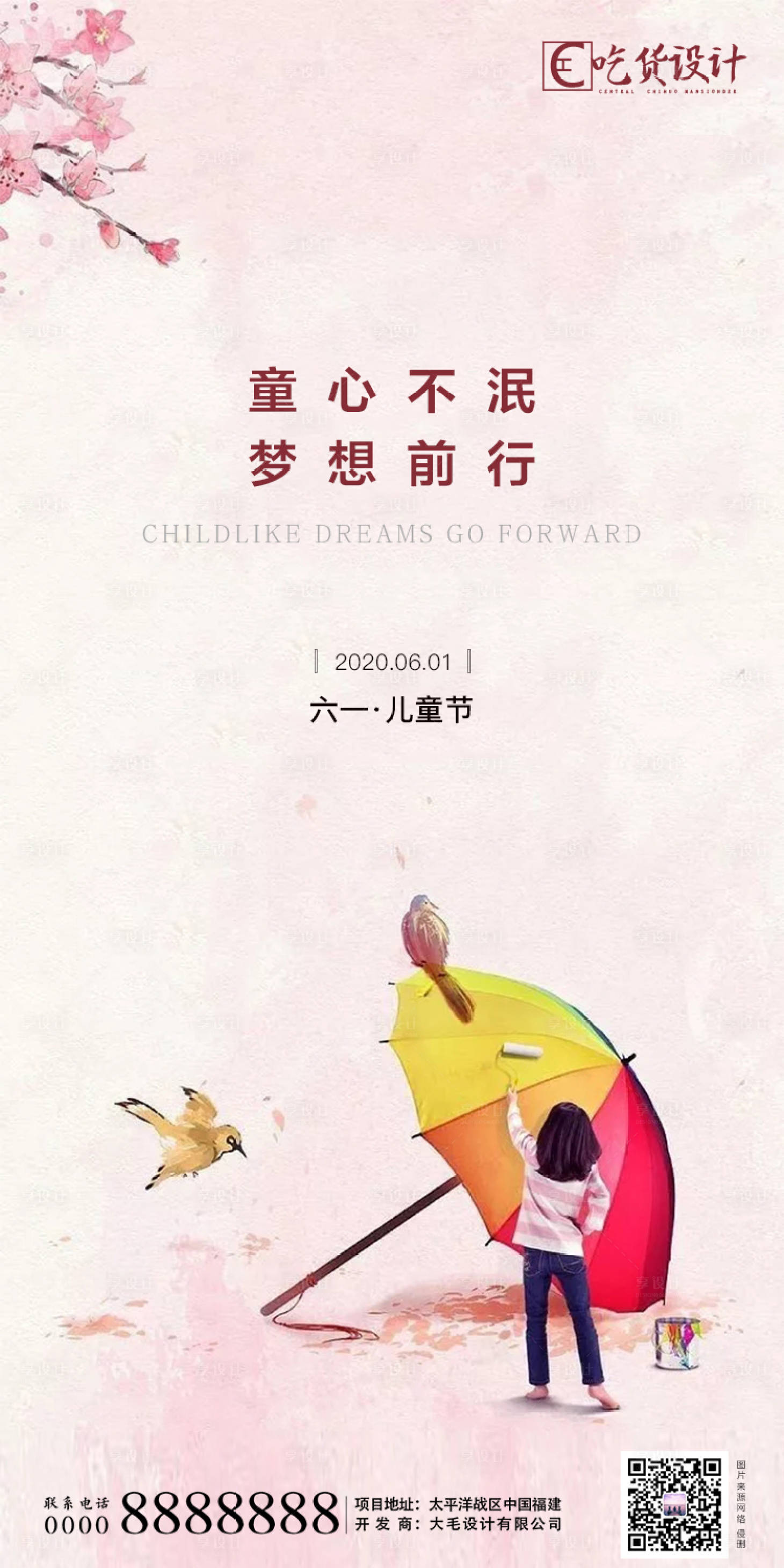 源文件下载【享设计】搜索编号：73560000946882429【六一儿童节移动端海报】