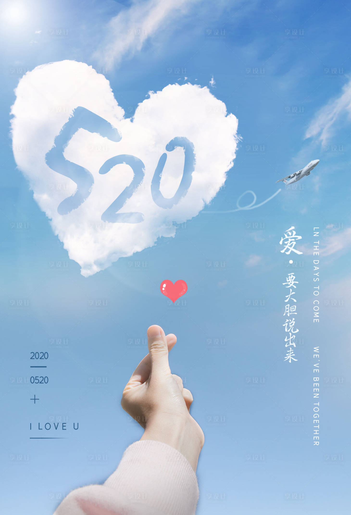 源文件下载【享设计】搜索编号：53630000904039355【520表白节移动端海报】