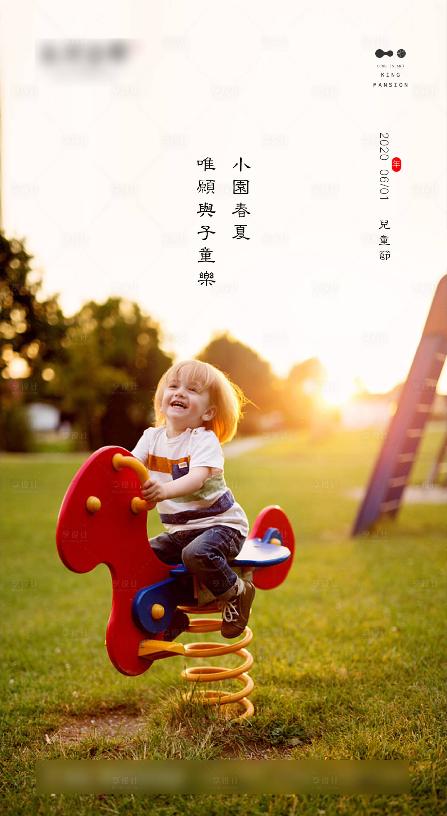 源文件下載【享設計】搜索編號：11120000988755761【兒童節】