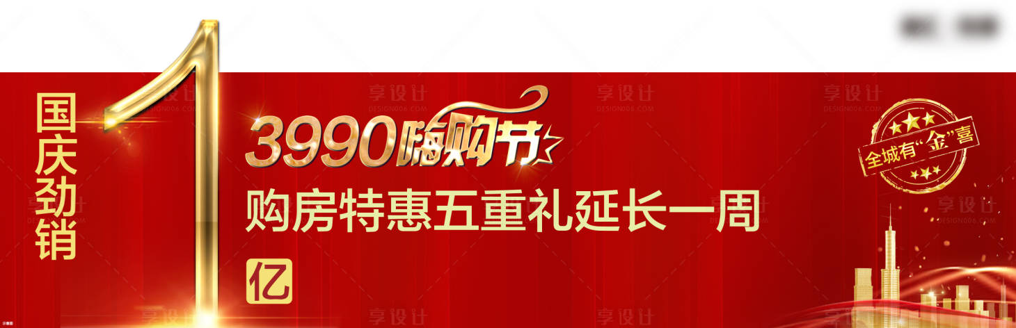 源文件下載【享設計】搜索編號：35360000876548988【地產紅金勁銷移動端海報展板】