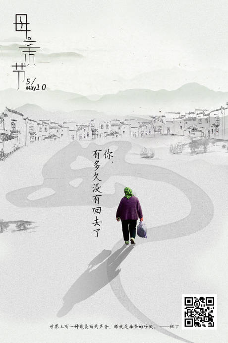 源文件下载【中国风母亲节简约淡雅海报】编号：54590000875304268