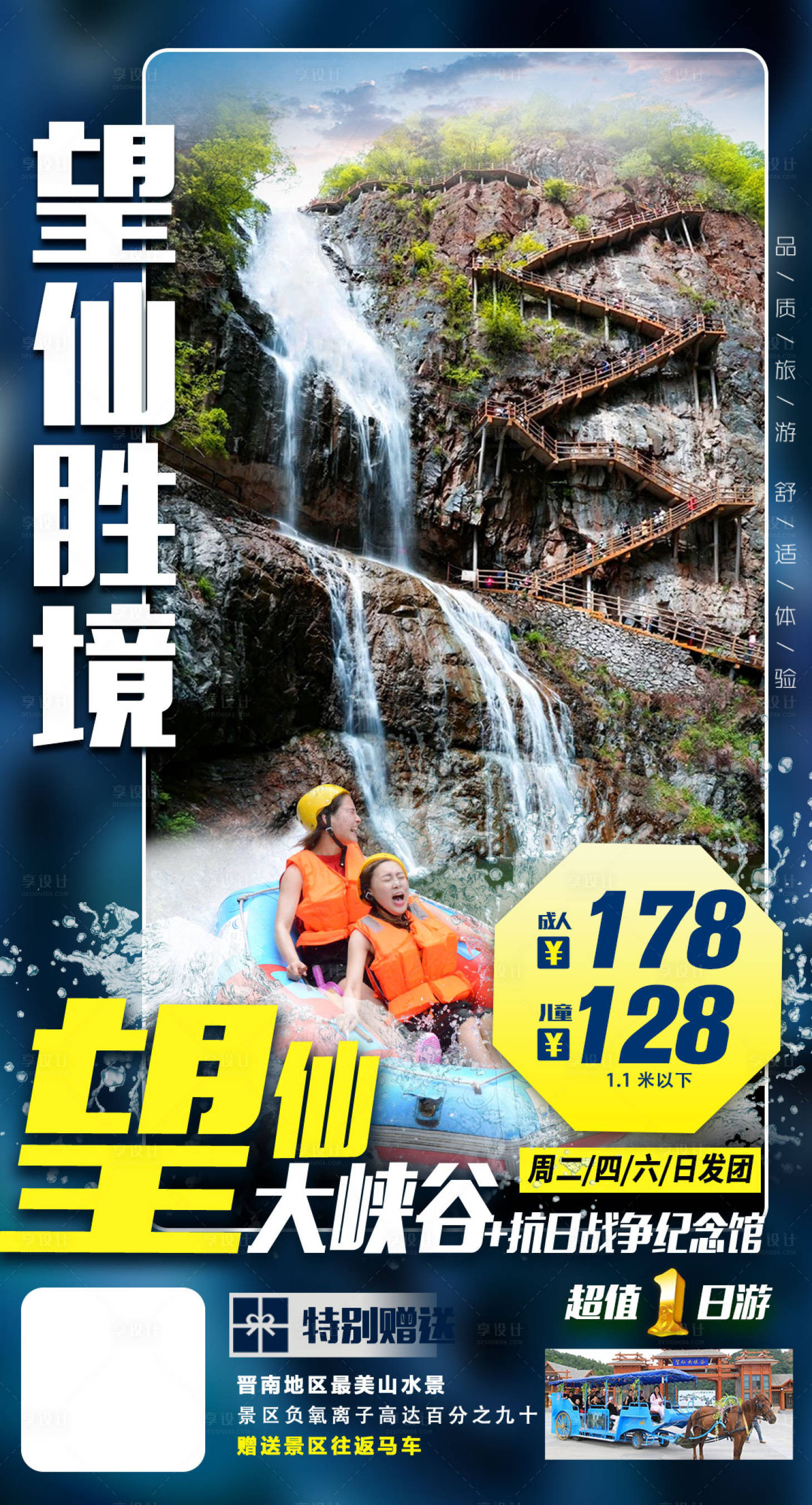 源文件下載【享設(shè)計】搜索編號：54190000953253433【望仙大峽谷旅游海報】