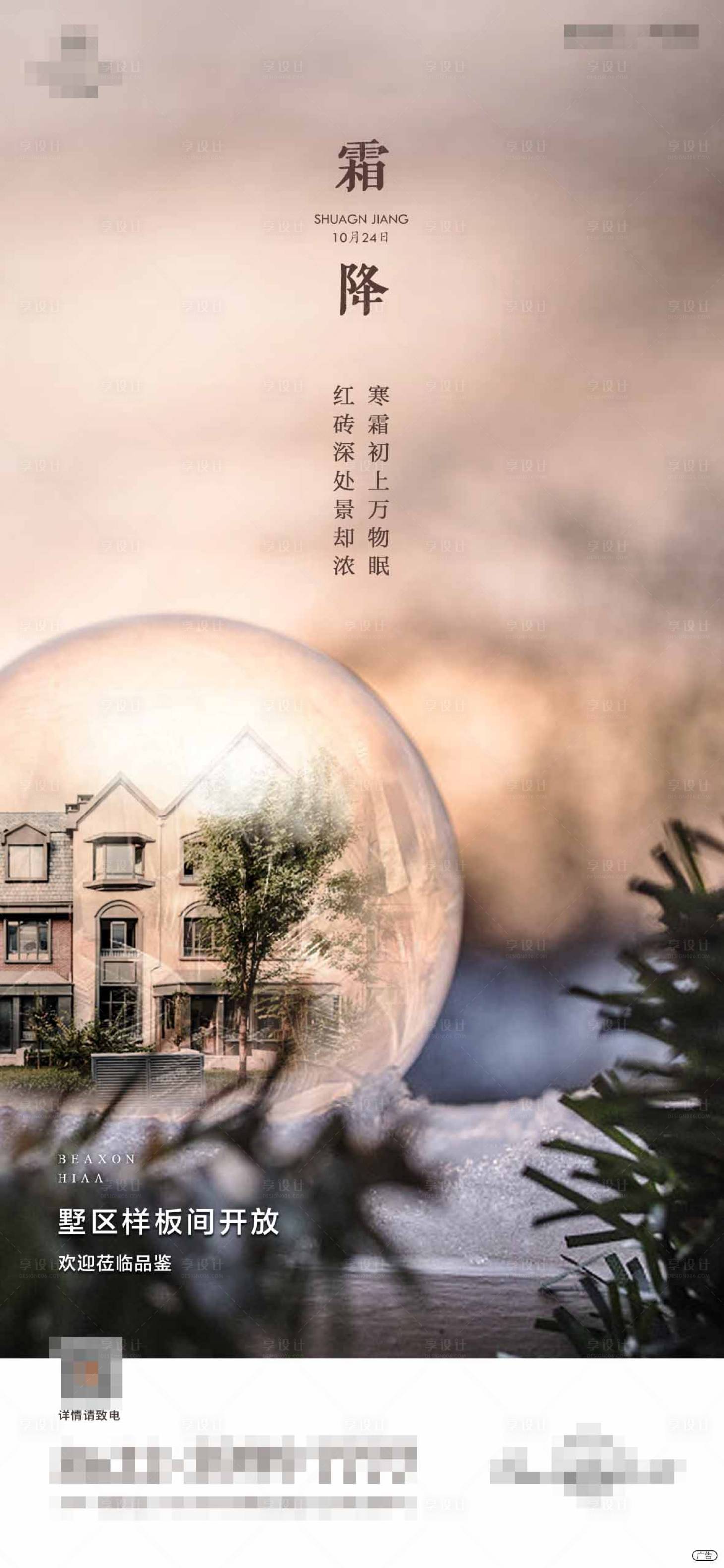源文件下载【地产霜降节气海报】编号：76630001012577729