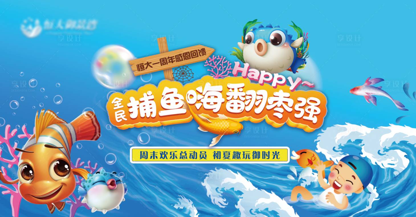源文件下载【地产全民捕鱼活动背景板】编号：91090000973025305
