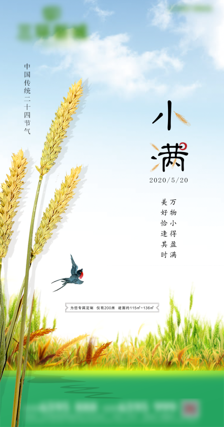 源文件下载【房地产小满节气海报】编号：98970000898689102