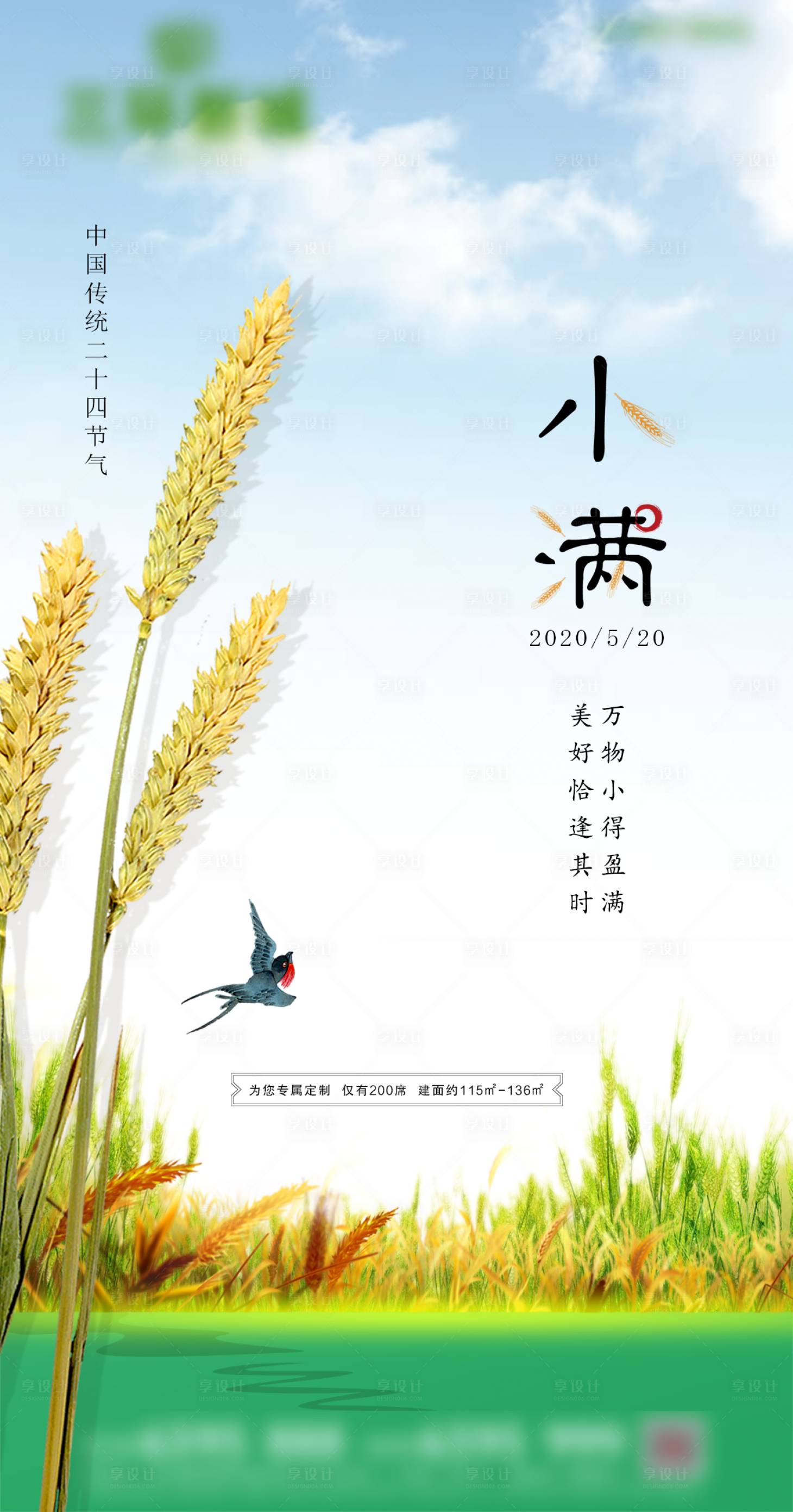 源文件下載【享設計】搜索編號：98970000898689102【房地產小滿節氣海報】