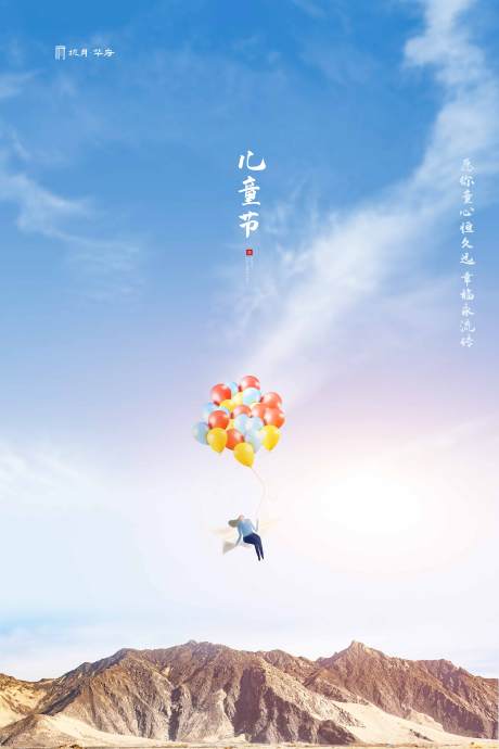 源文件下载【享设计】搜索编号：17110000856637438【六一儿童节蓝色创意海报】