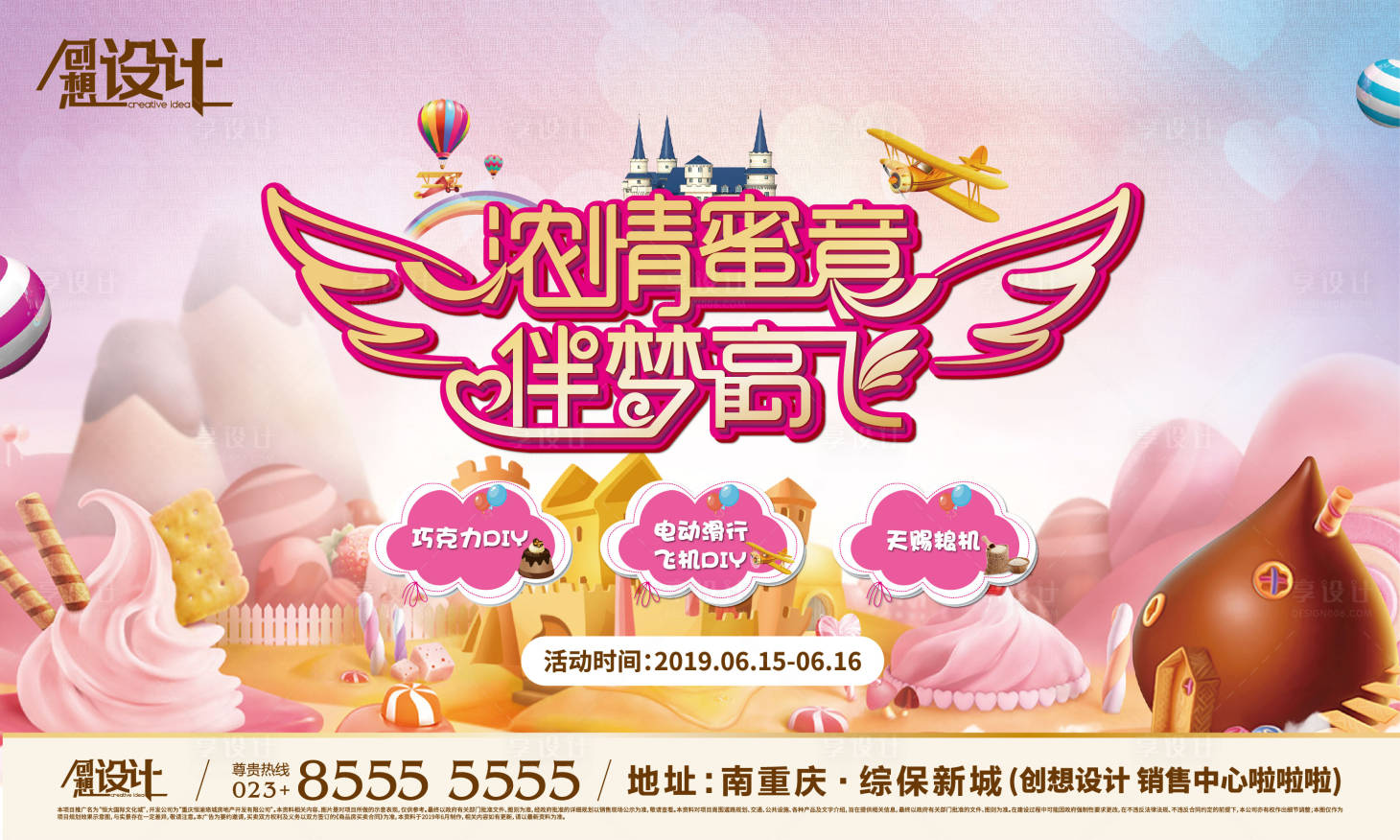 源文件下载【享设计】搜索编号：32230000971895097【地产巧克力DIY活动背景板】