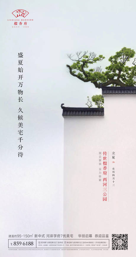 源文件下载【二十四节气立夏海报】编号：98130000827324034