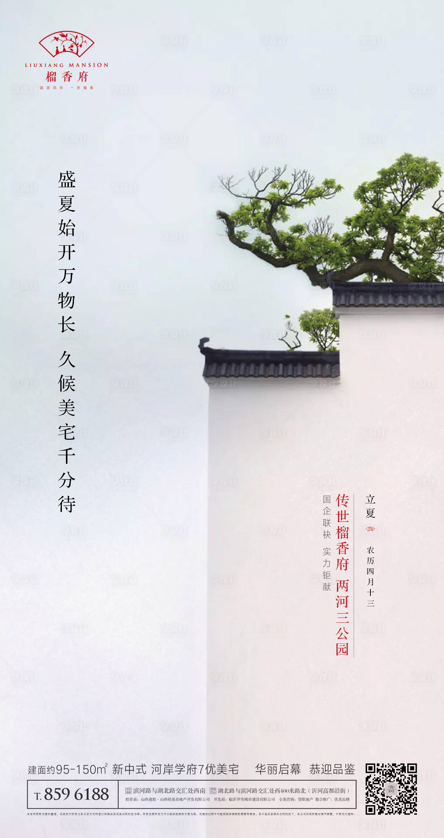 源文件下載【享設(shè)計】搜索編號：98130000827324034【二十四節(jié)氣立夏海報】