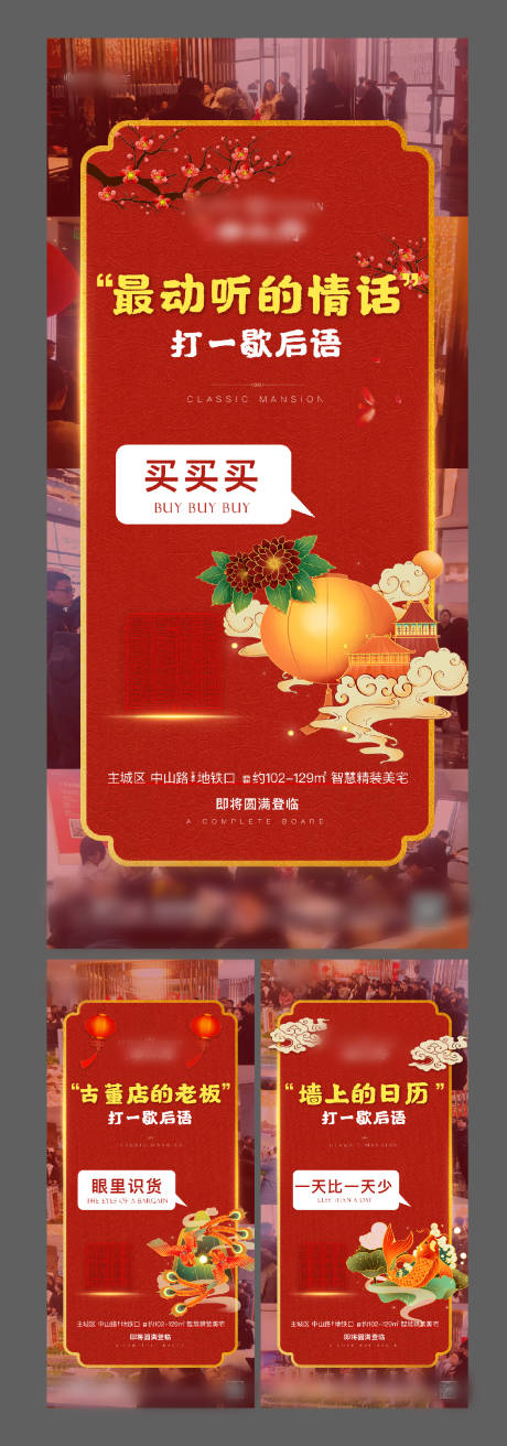 源文件下载【地产人气热销歇后语系列海报】编号：70470000886612636