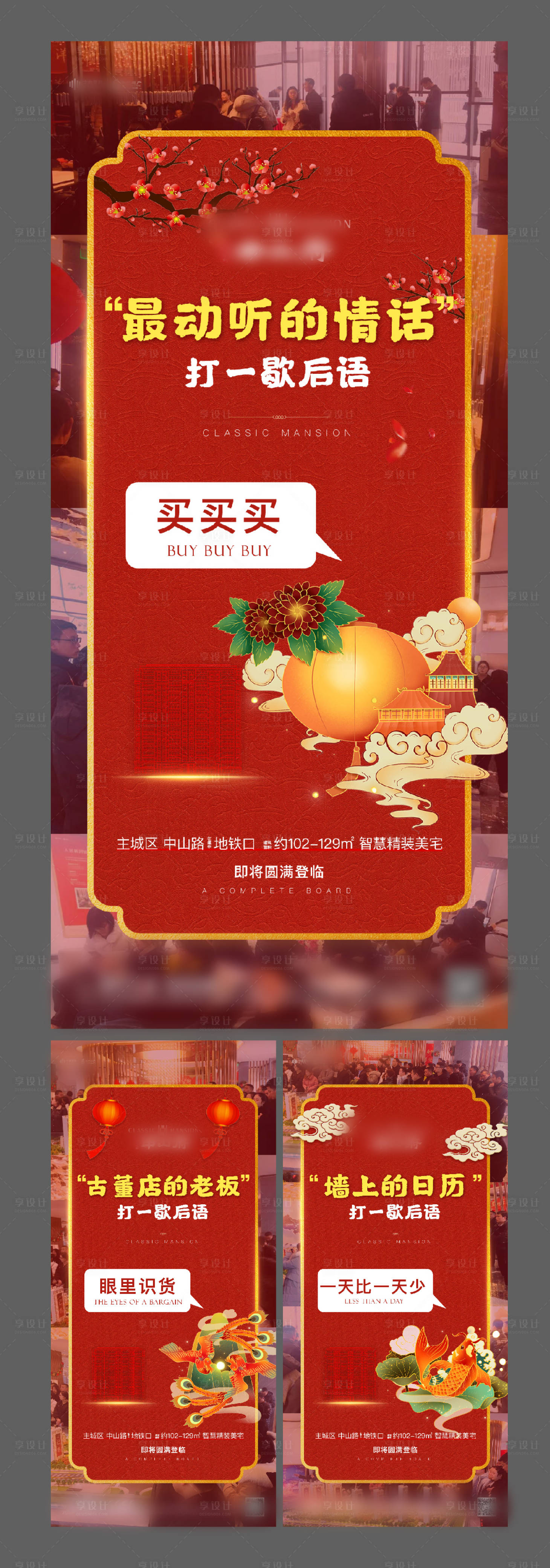 源文件下载【享设计】搜索编号：70470000886612636【地产人气热销歇后语系列海报】