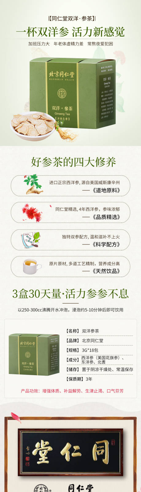 源文件下载【进口双洋参茶淘宝电商详情页】编号：92660000915694708