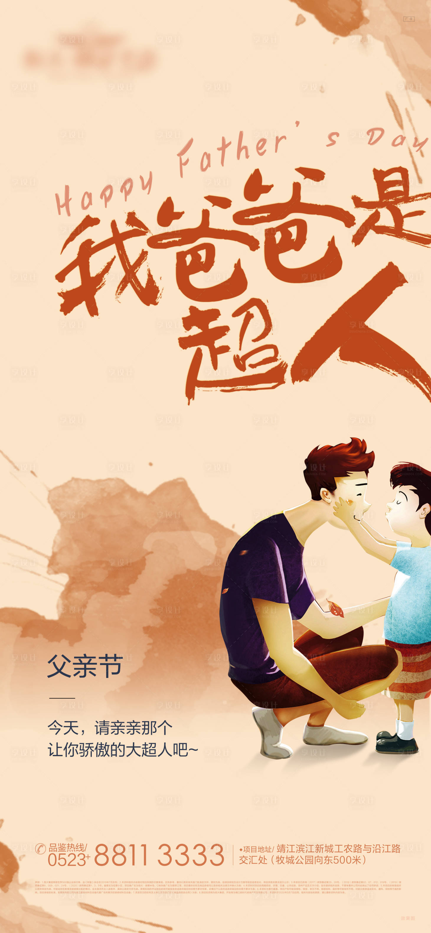 源文件下载【享设计】搜索编号：70450000964843594【父亲节海报】