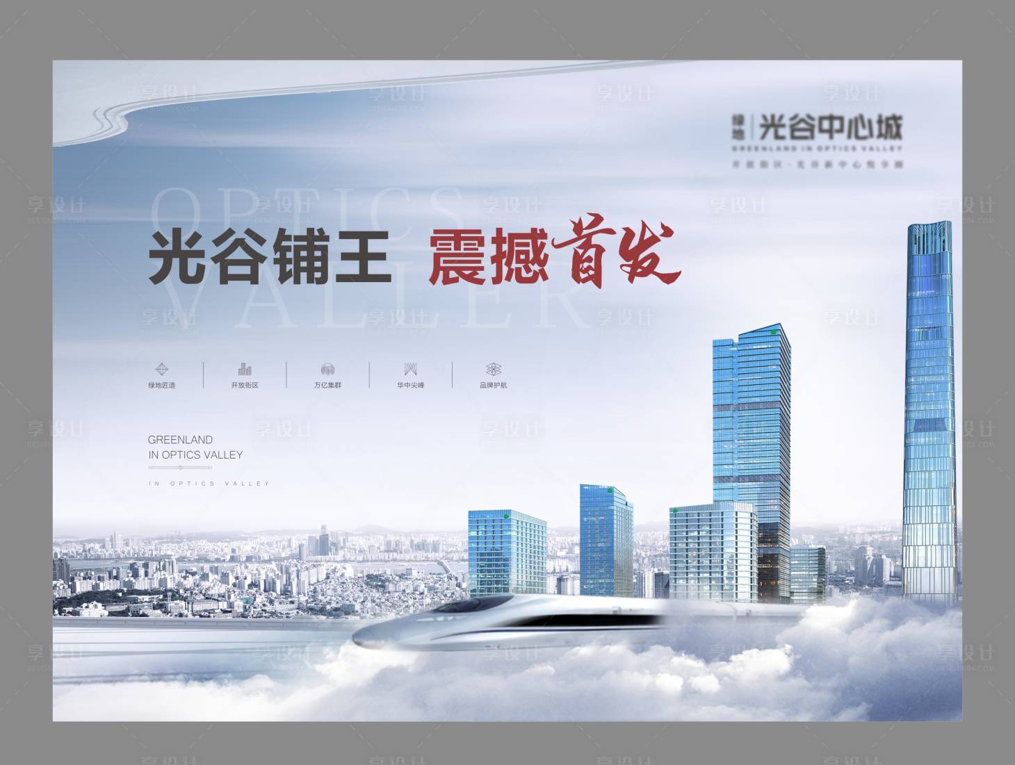 源文件下載【享設(shè)計(jì)】搜索編號(hào)：93310000979209478【商業(yè)地產(chǎn)寫字樓招商海報(bào)展板】