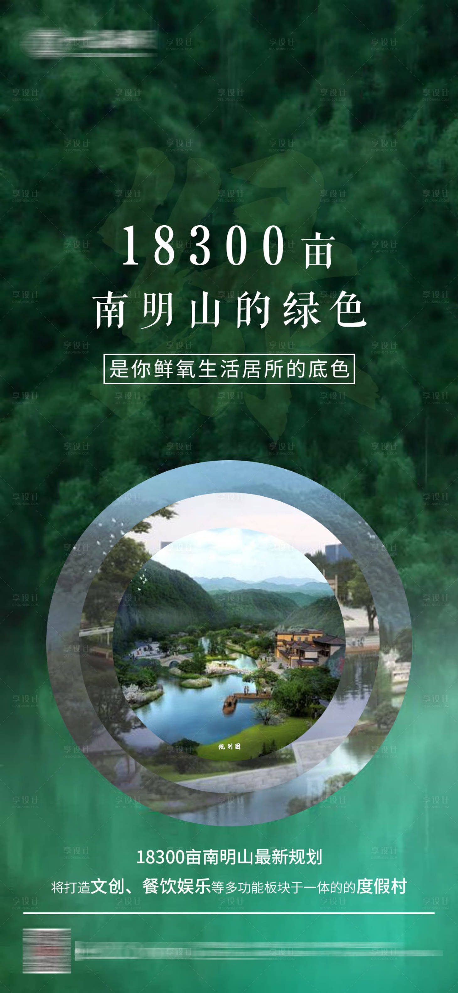 源文件下载【享设计】搜索编号：44850000909558501【地产生态绿化】