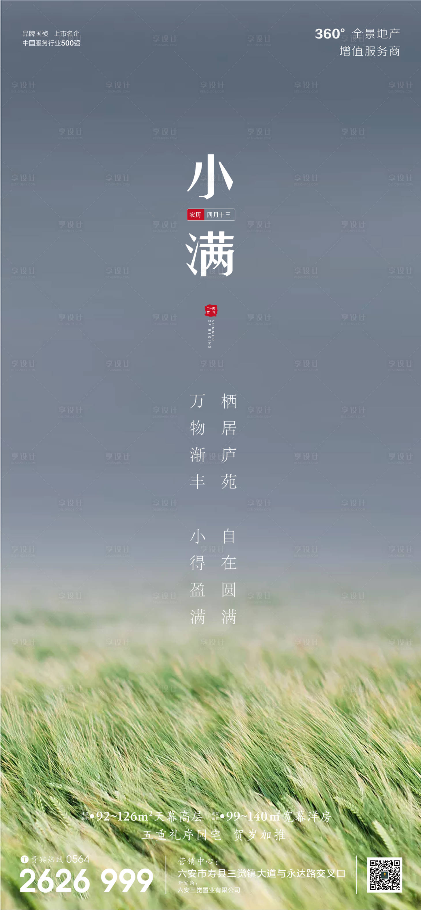 源文件下载【享设计】搜索编号：18910000856935960【房地产小满节气海报】