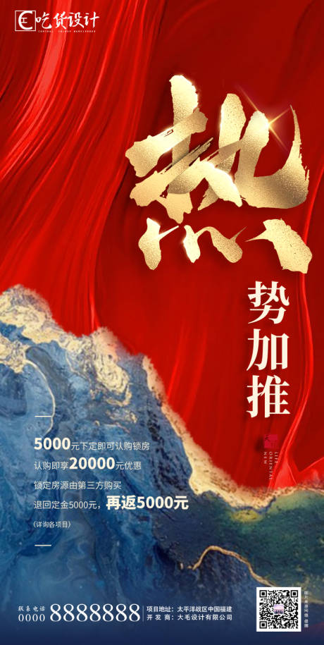 源文件下載【享設計】搜索編號：67640000997797065【地產漲價加推海報】