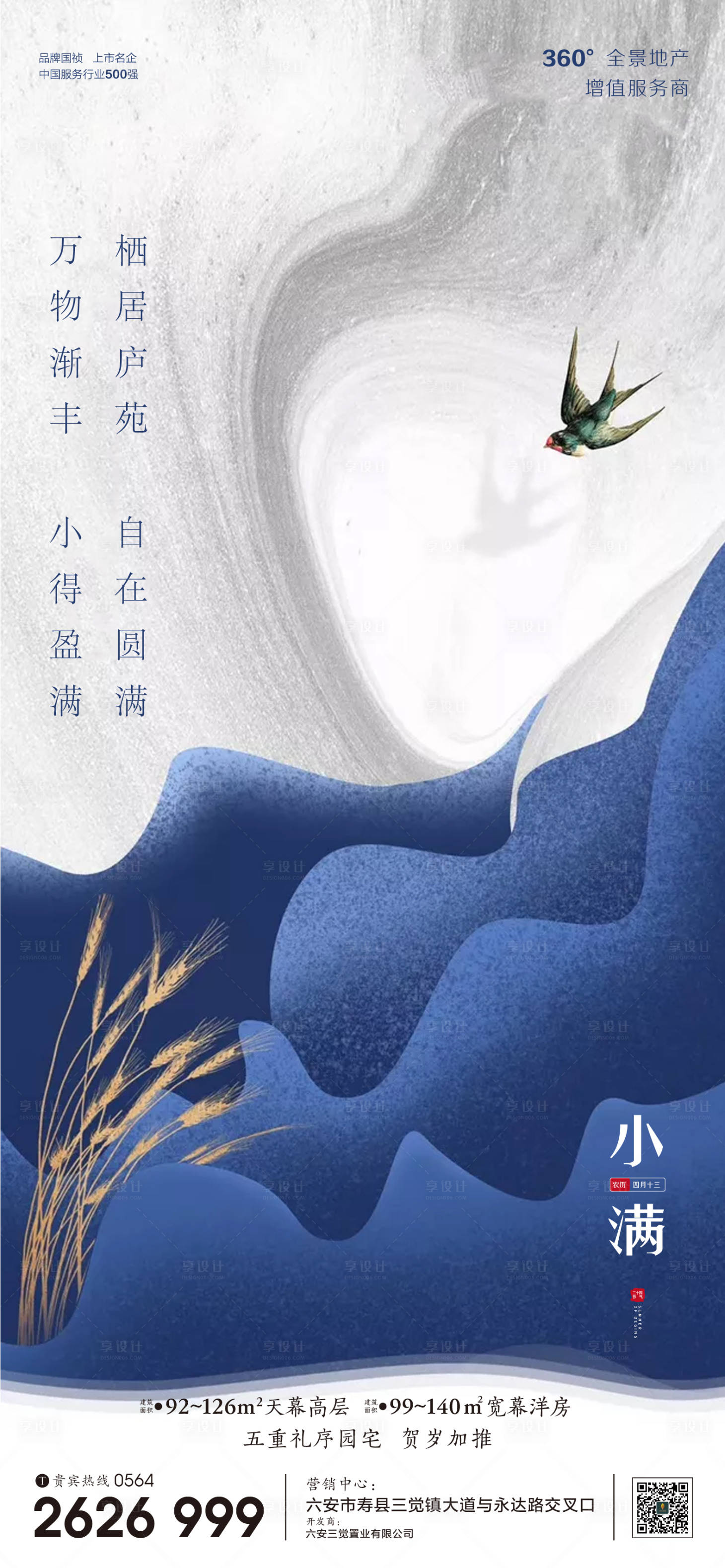 源文件下载【享设计】搜索编号：67580000856867799【房地产小满节气海报】