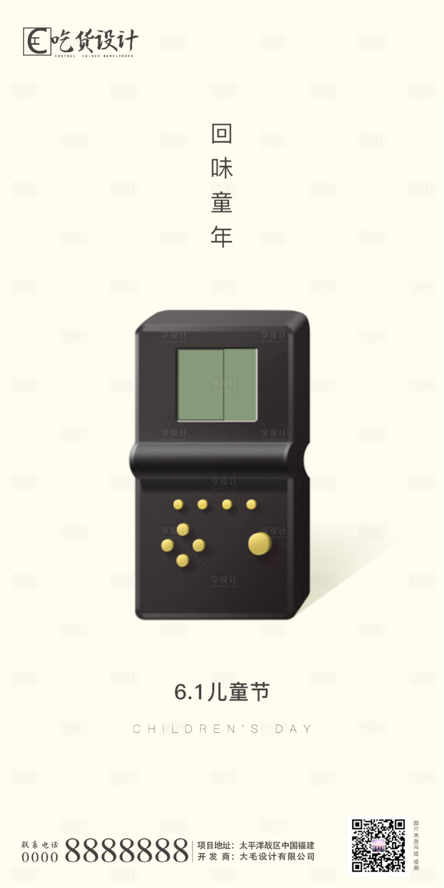 源文件下載【享設計】搜索編號：26700000963925098【六一兒童節懷舊簡約海報】