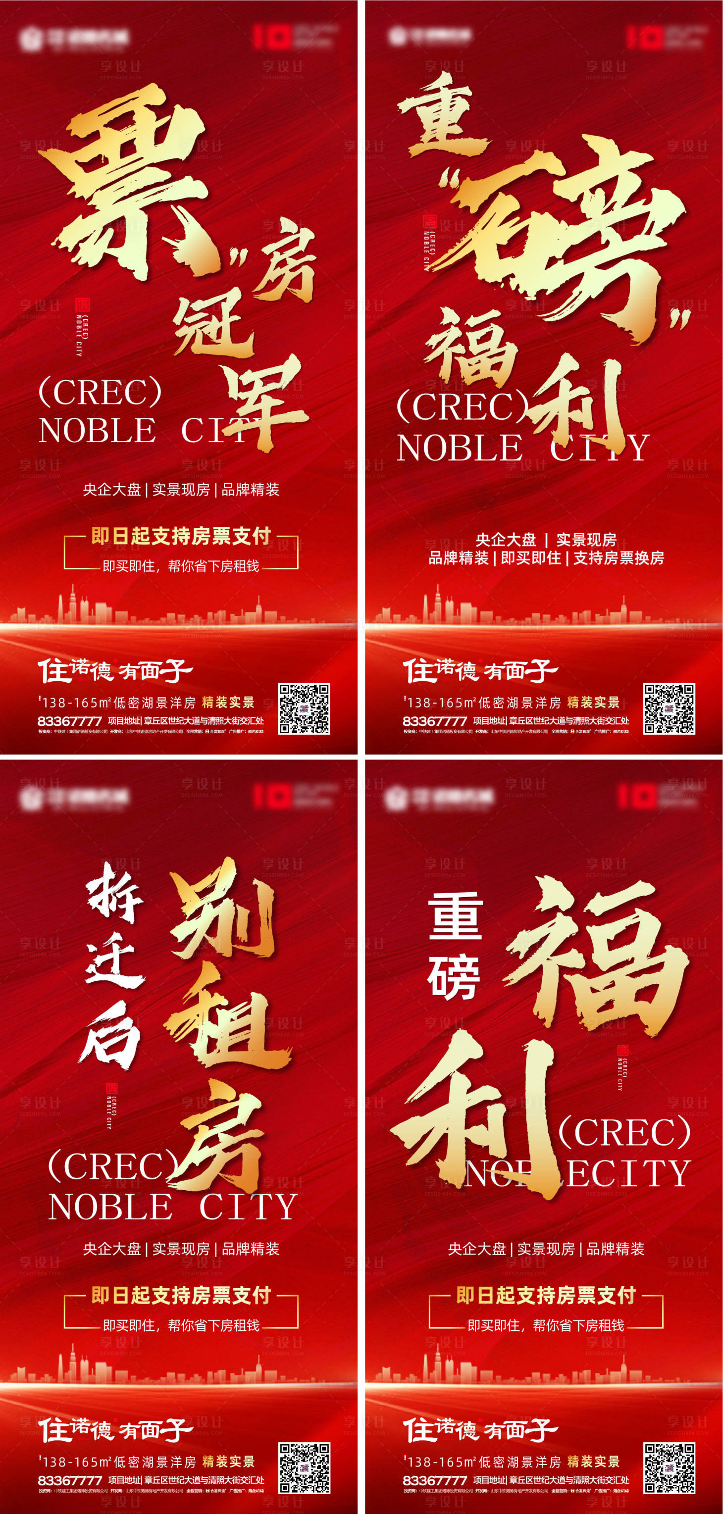 源文件下載【享設計】搜索編號：96090000894484637【房地產紅金熱銷大氣移動端微信海報】
