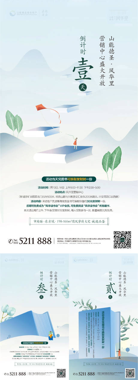 源文件下载【新中式地产暖场活动倒计时系列海报】编号：20200512165231861