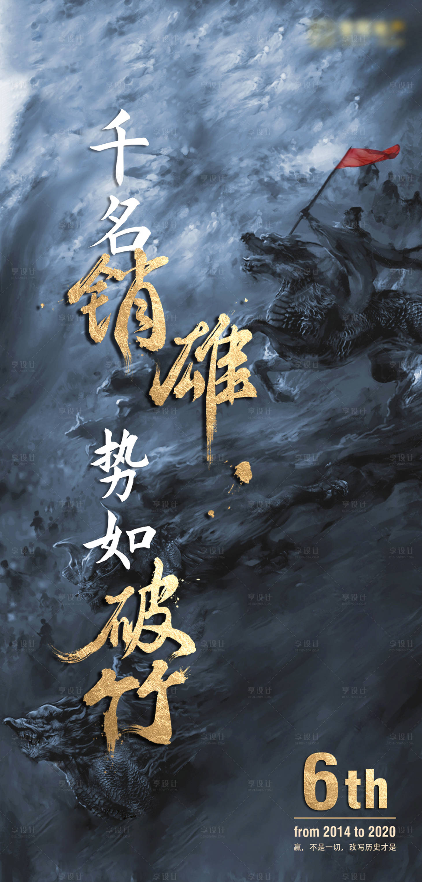 源文件下载【享设计】搜索编号：45520000821976437【业绩热销霸气移动端海报】