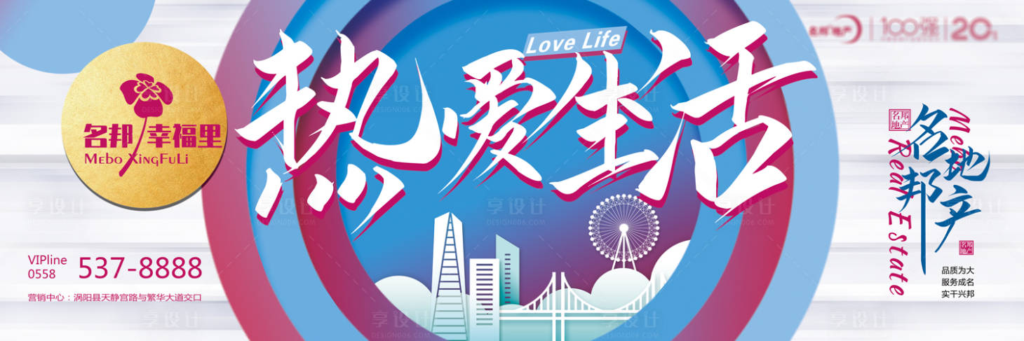 源文件下載【熱愛生活房地產展板】編號：57190000851718603