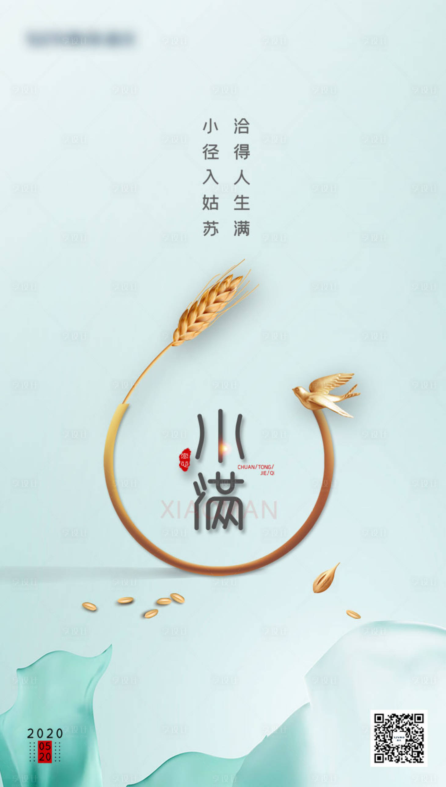 源文件下载【小满麦穗海报】编号：42670000871361999