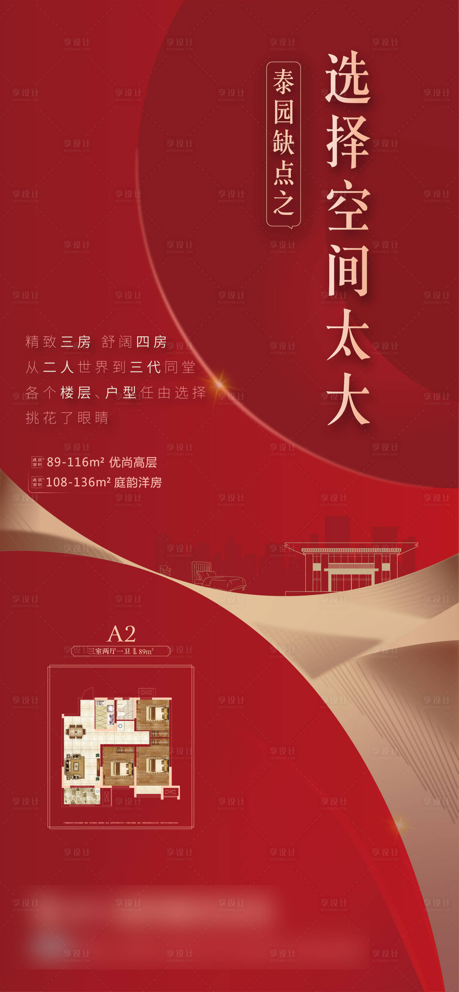 源文件下载【享设计】搜索编号：40930000872323474【房地产红金价值点户型海报】