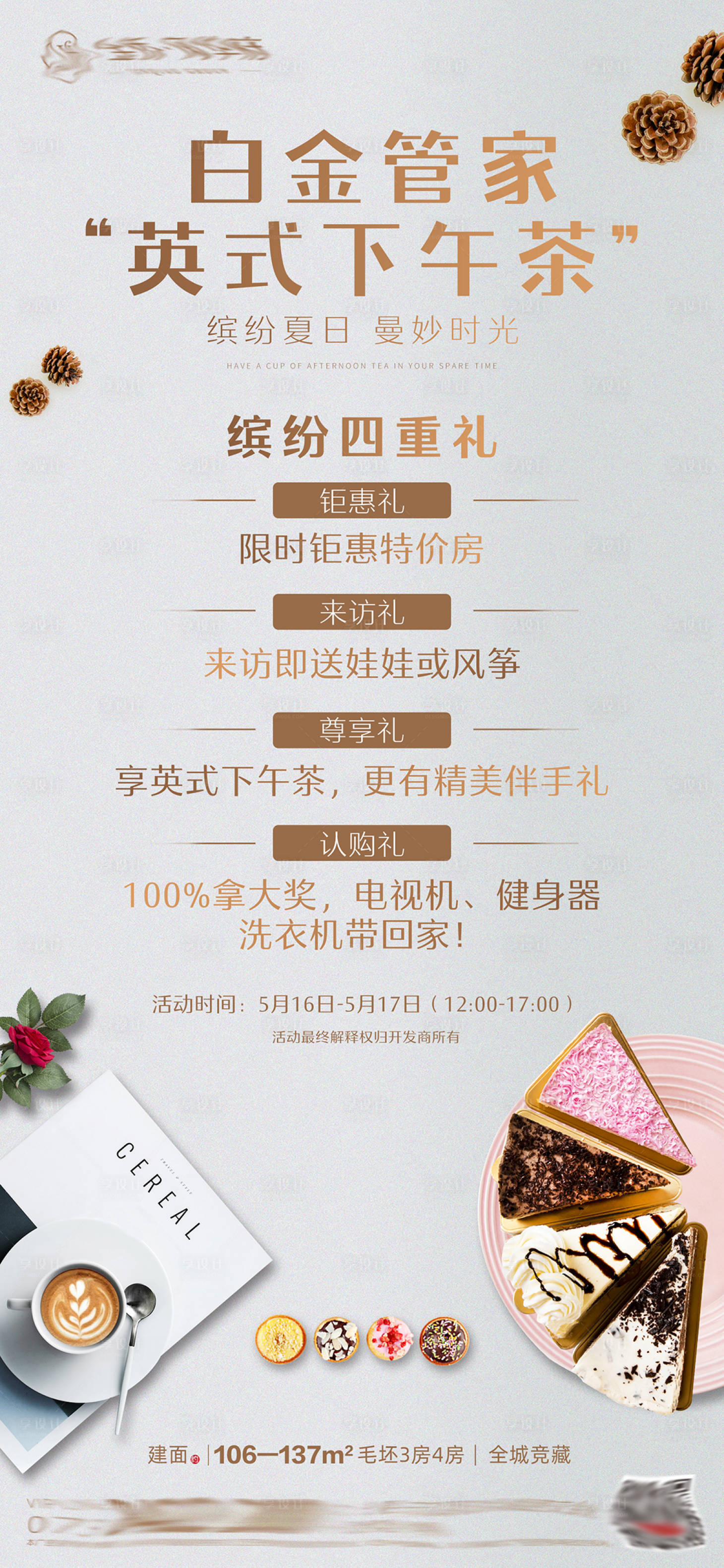 源文件下载【地产到访有礼活动海报】编号：87760000892926215