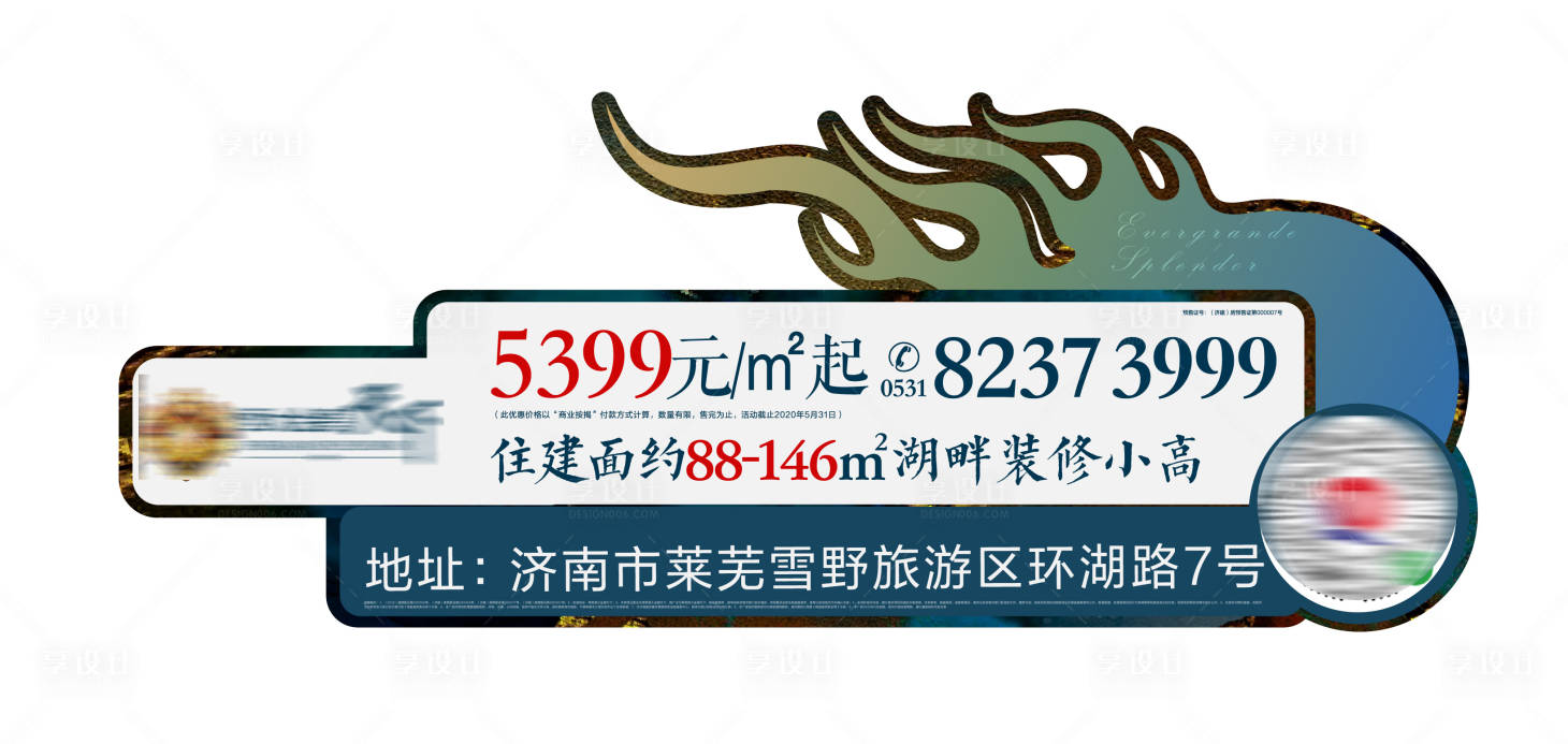 源文件下載【享設計】搜索編號：18480000996583734【地產異形車貼】