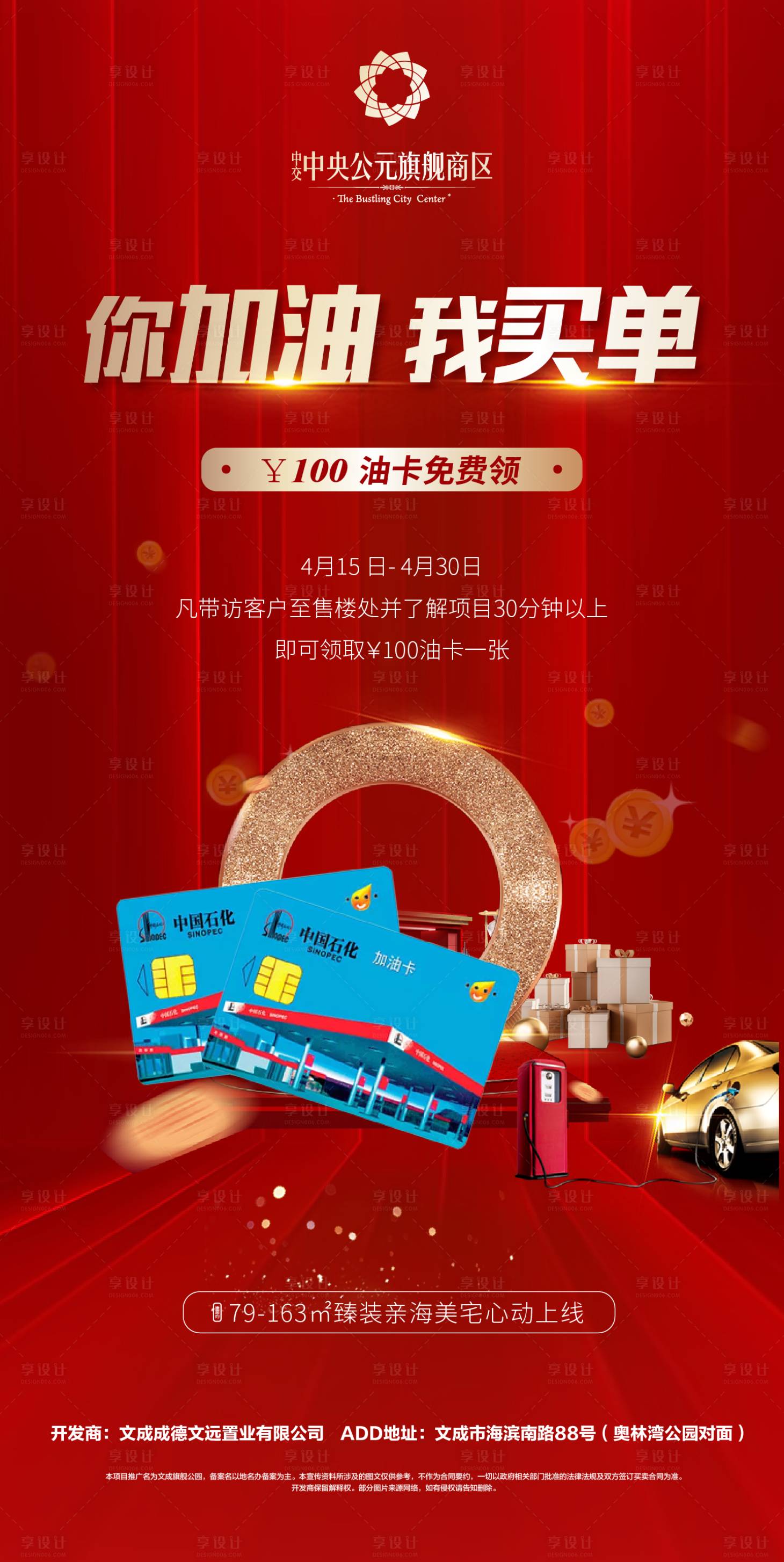 源文件下載【享設(shè)計】搜索編號：53660000948978447【地產(chǎn)老帶新送油卡活動海報】