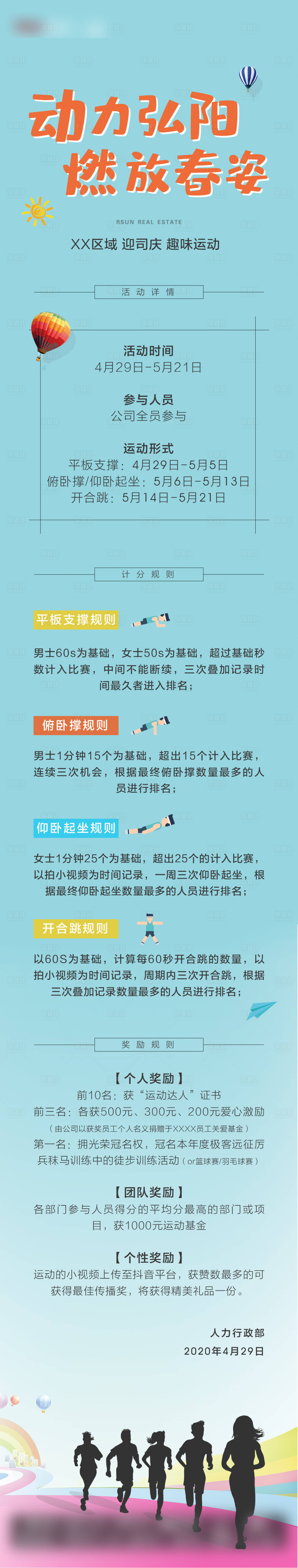 源文件下载【地产运动会长图】编号：86370000823116224