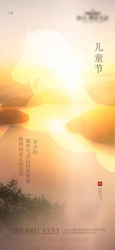 源文件下载【地产六一儿童节海报】编号：71850000973918622
