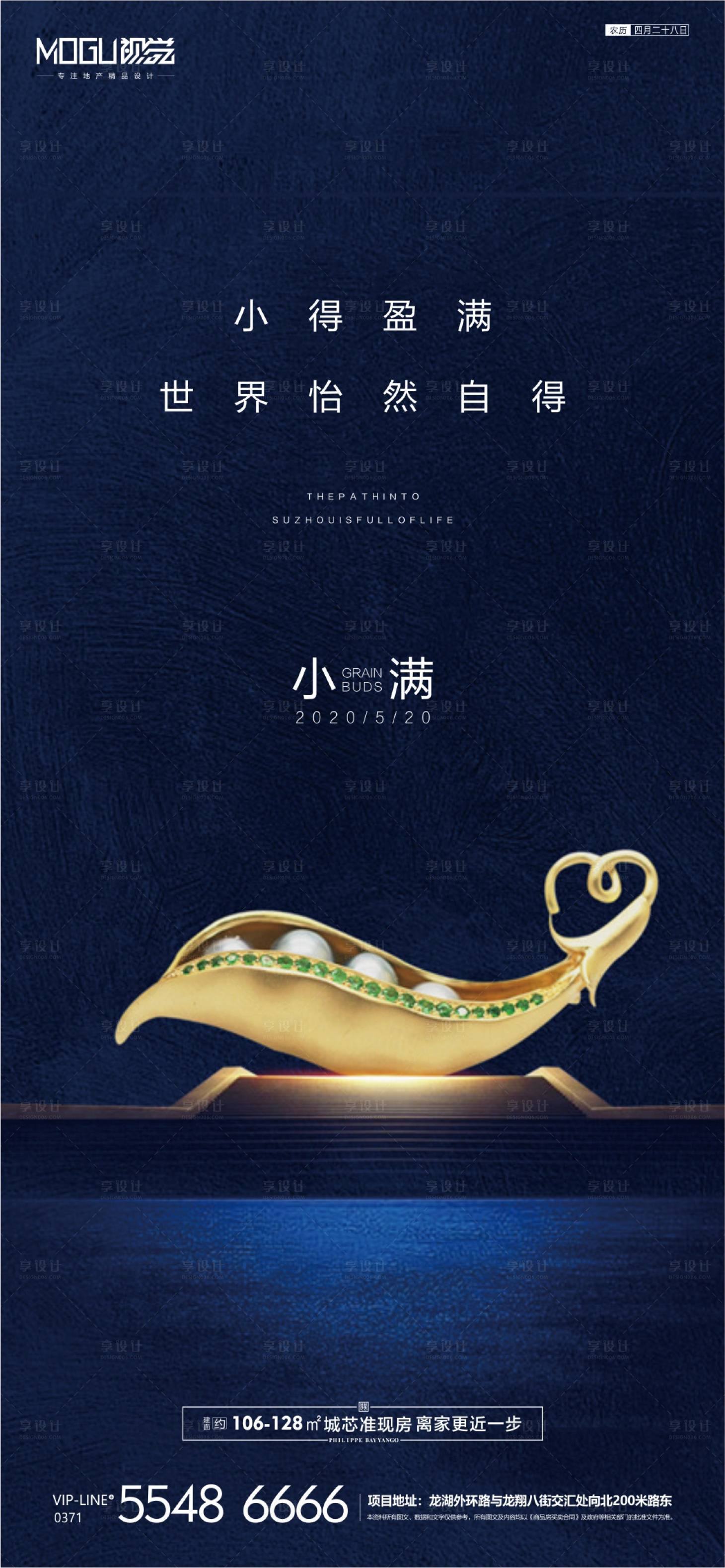 源文件下载【地产小满节气微信】编号：81170000917743048
