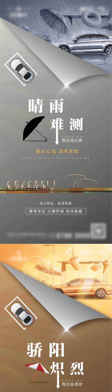 源文件下载【车位系列创意移动端微信海报】编号：20200515141348458