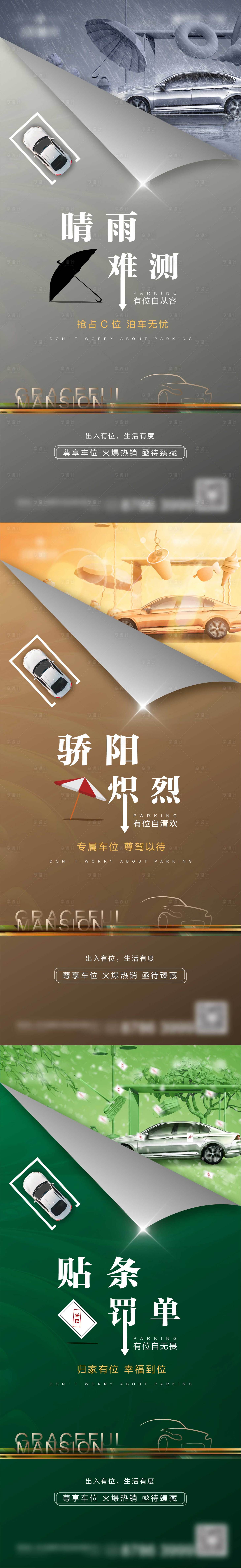 源文件下载【享设计】搜索编号：48900000909344524【车位系列创意移动端微信海报】