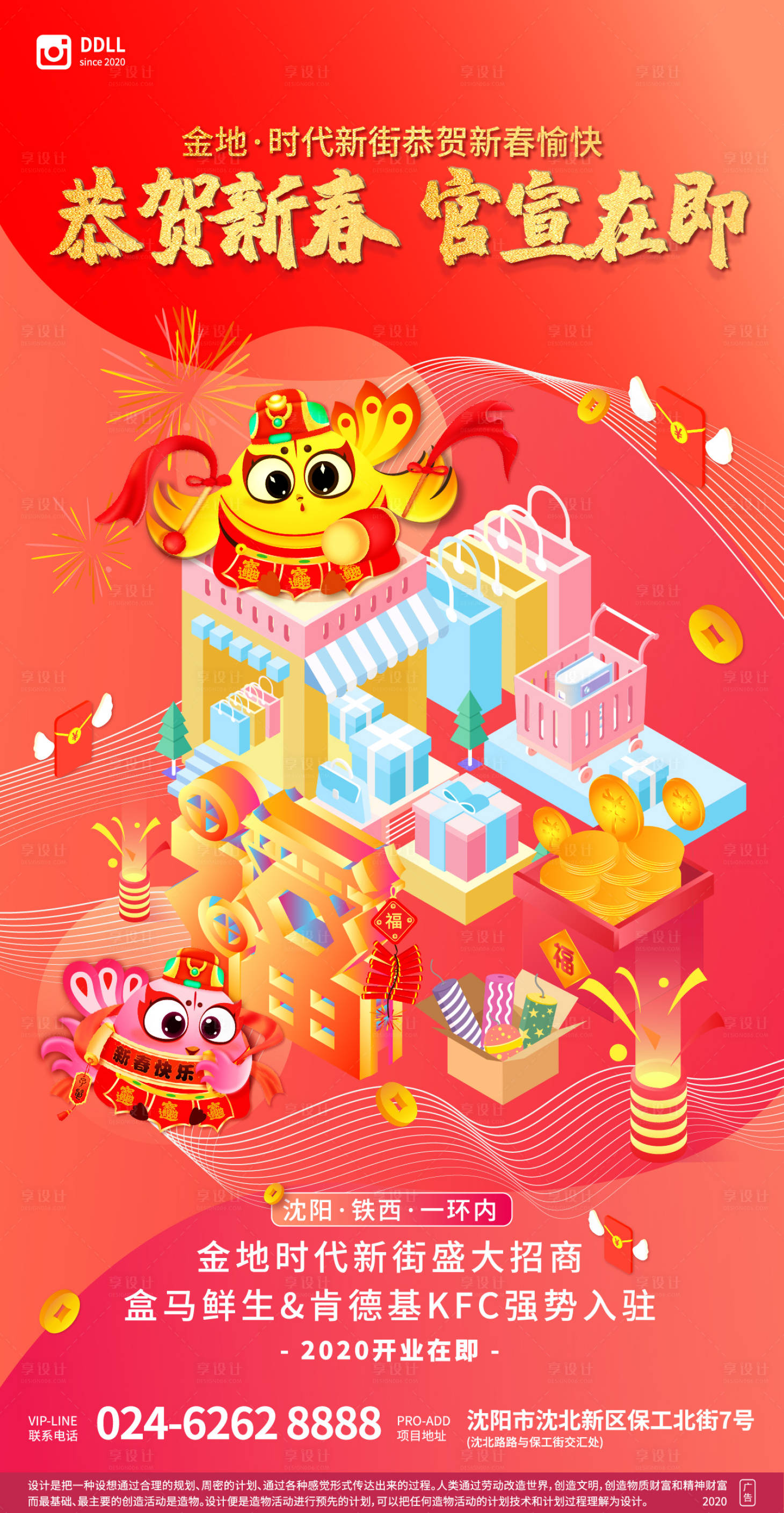 源文件下載【房地產(chǎn)除夕節(jié)日海報(bào)】編號(hào)：28190000824888335