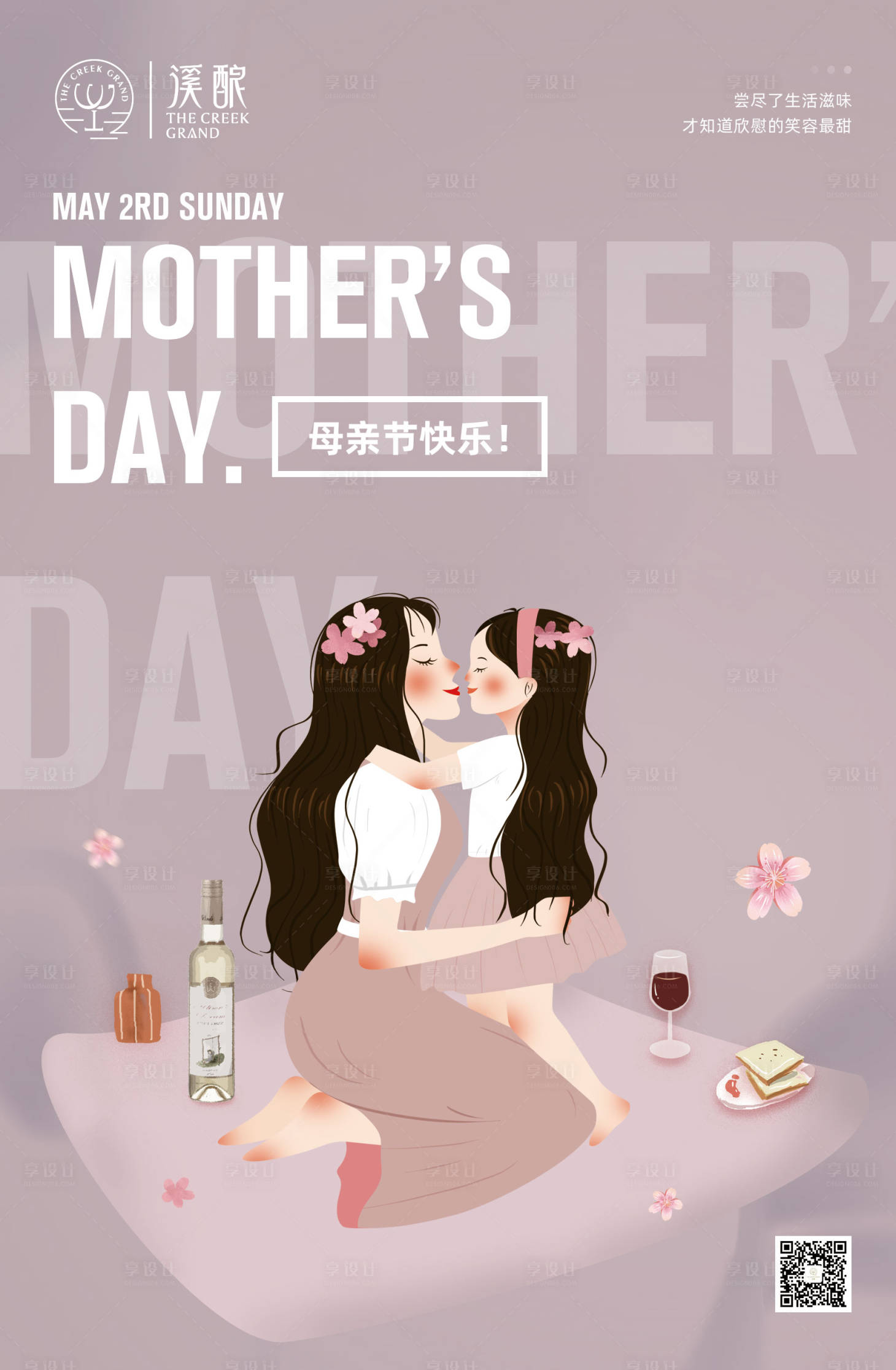 源文件下載【享設計】搜索編號：58150000845459219【母親節移動端插畫海報】